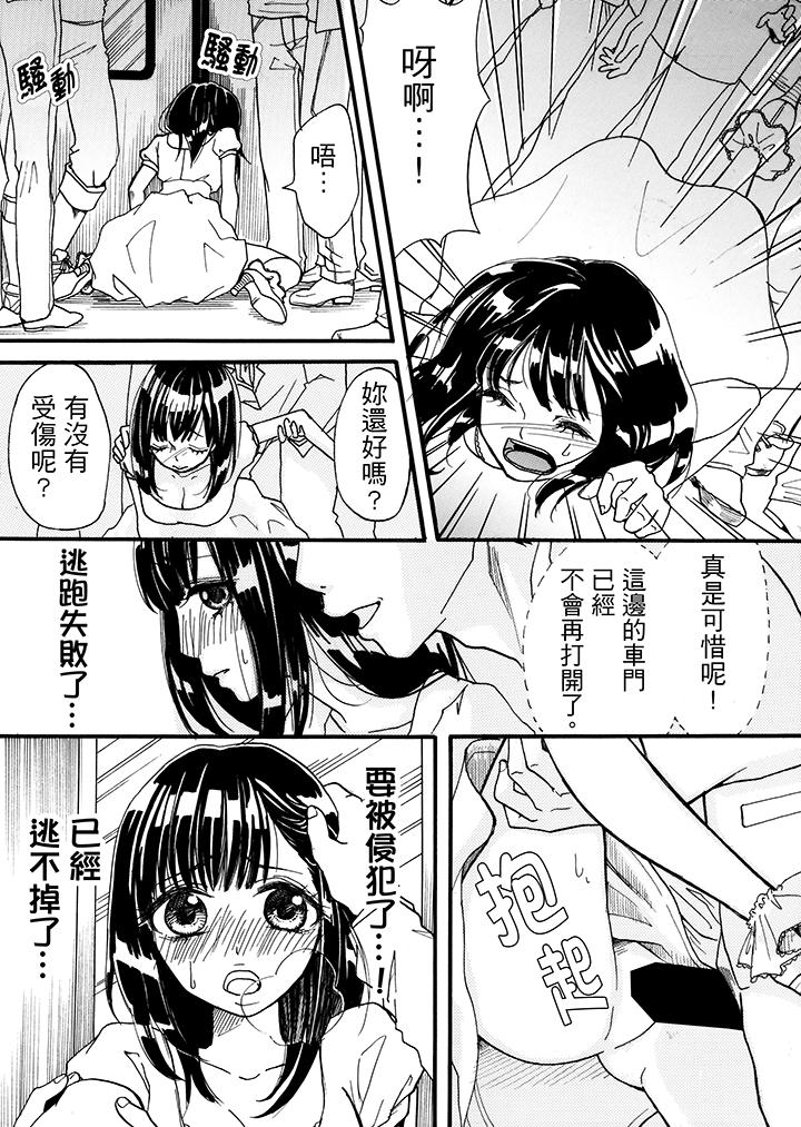 要被推倒了！癡漢實境GAME 第2話 第15页