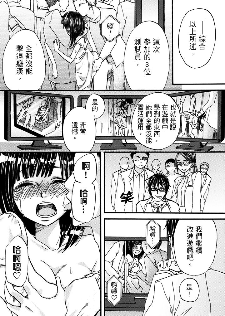 要被推倒了！癡漢實境GAME 第2話 第18页
