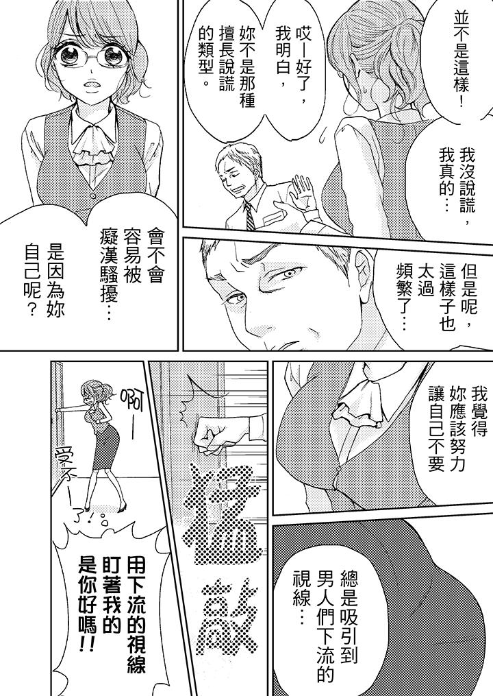 要被推倒了！癡漢實境GAME 第3話 第4页