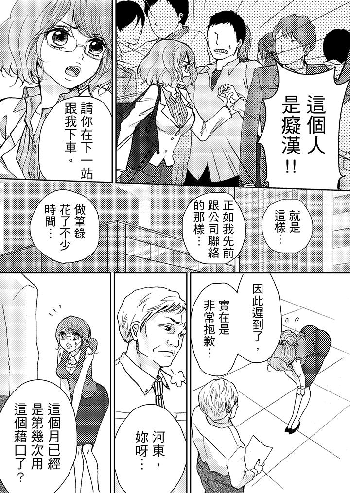 要被推倒了！癡漢實境GAME 第3話 第3页