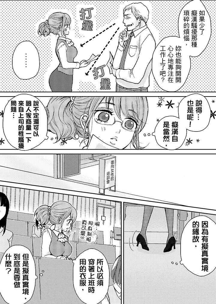 要被推倒了！癡漢實境GAME 第3話 第6页