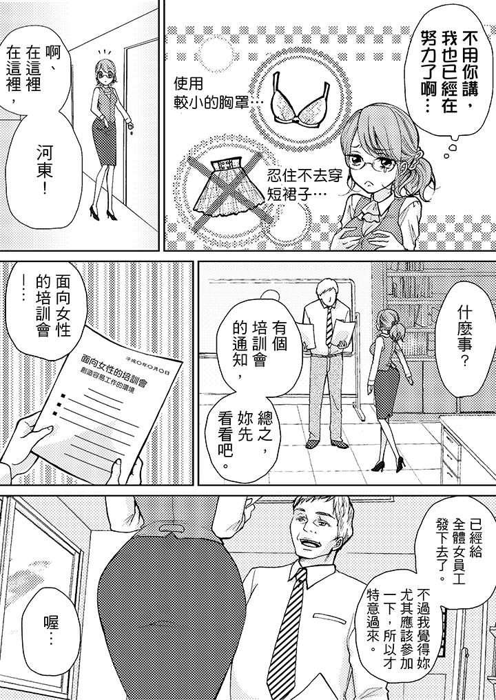 要被推倒了！癡漢實境GAME 第3話 第5页