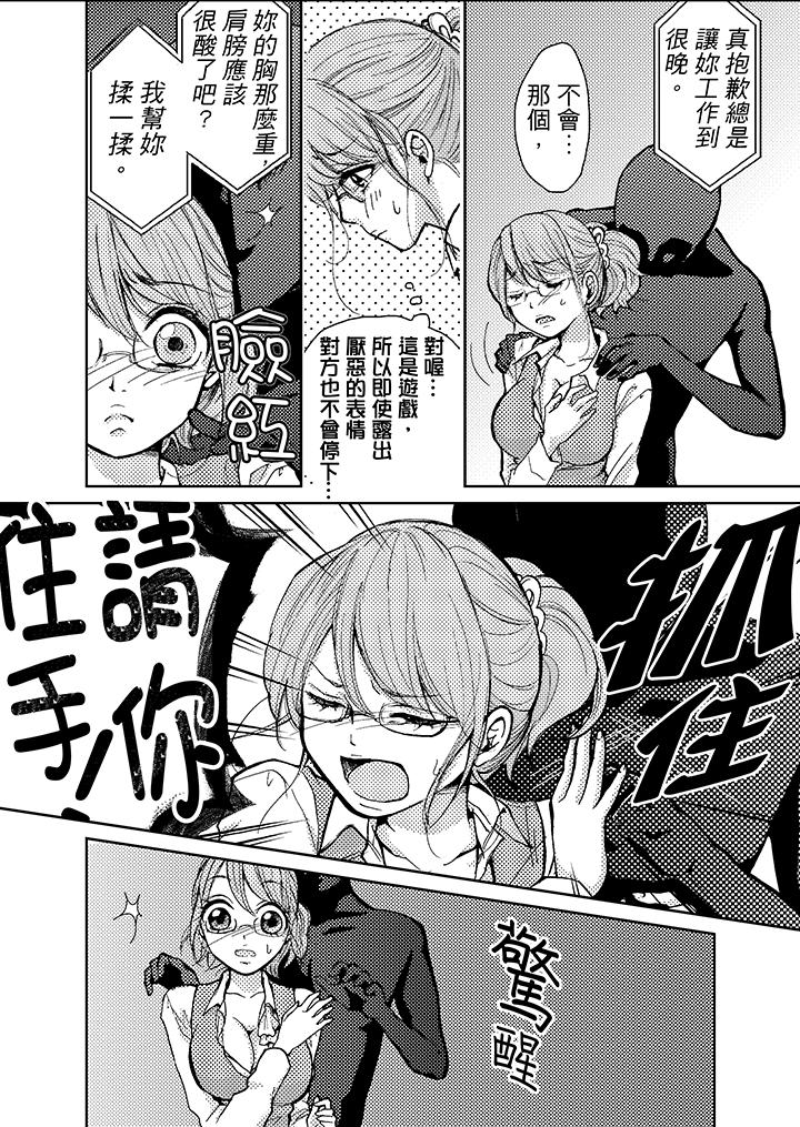 要被推倒了！癡漢實境GAME 第3話 第14页