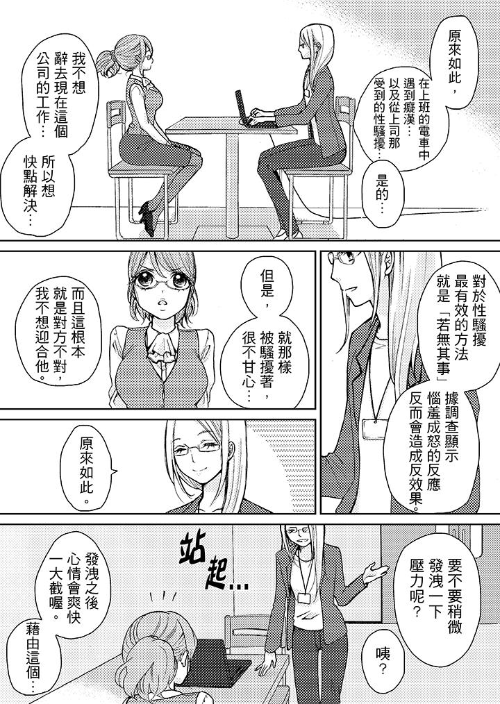 要被推倒了！癡漢實境GAME 第3話 第8页