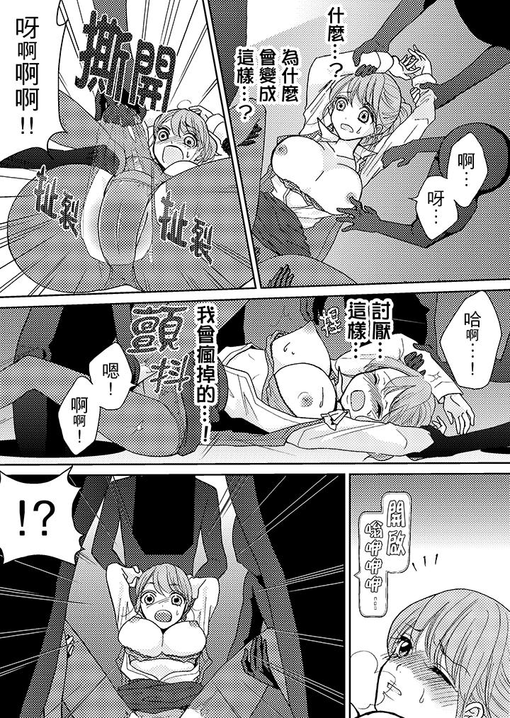 要被推倒了！癡漢實境GAME 第4話 第5页