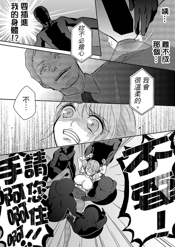 要被推倒了！癡漢實境GAME 第4話 第6页