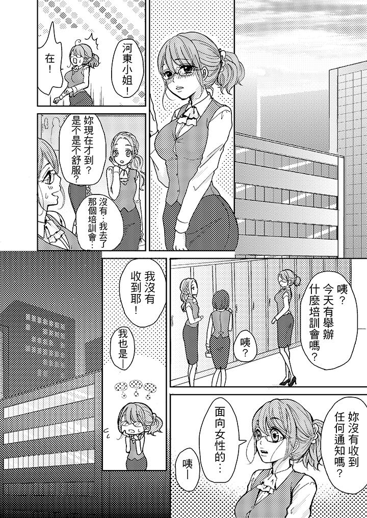 要被推倒了！癡漢實境GAME 第4話 第11页