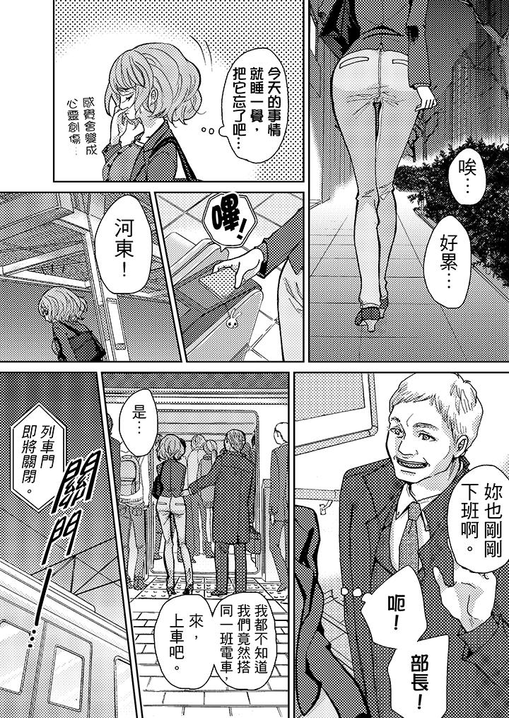 要被推倒了！癡漢實境GAME 第4話 第12页
