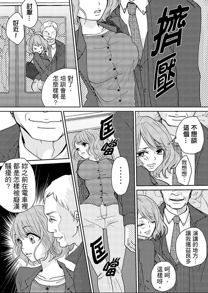 要被推倒了！癡漢實境GAME 第4話 第13页