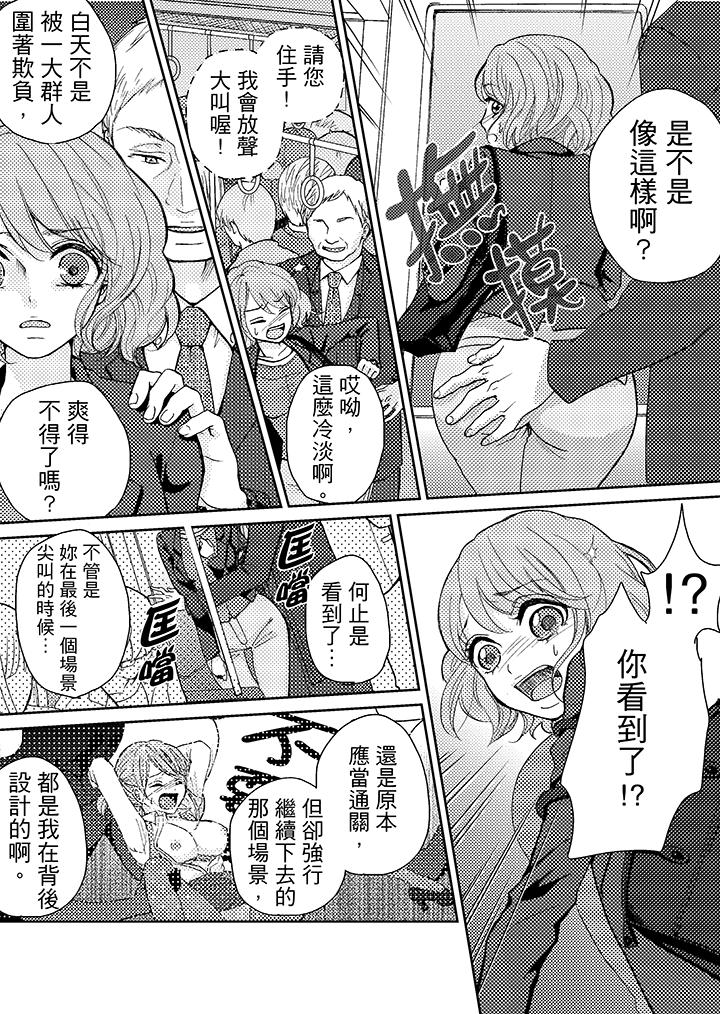 要被推倒了！癡漢實境GAME 第4話 第14页