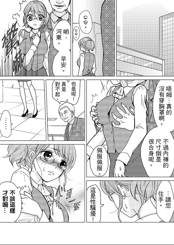 要被推倒了！癡漢實境GAME 第4話 第19页