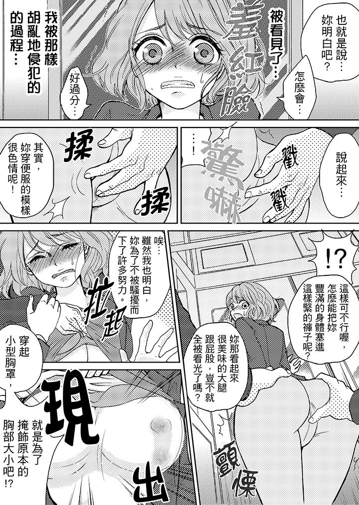 要被推倒了！癡漢實境GAME 第4話 第15页
