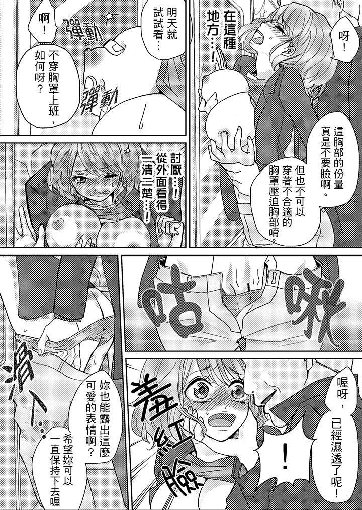 要被推倒了！癡漢實境GAME 第4話 第16页