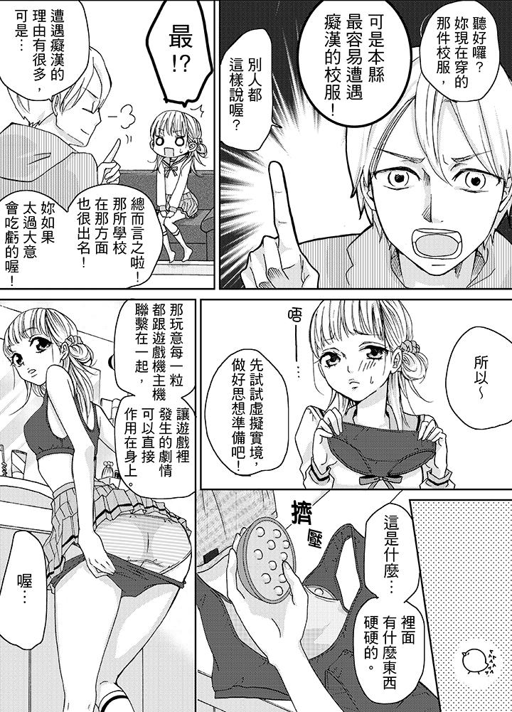 要被推倒了！癡漢實境GAME 第5話 第6页