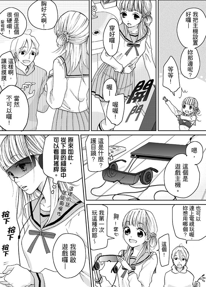 要被推倒了！癡漢實境GAME 第5話 第7页