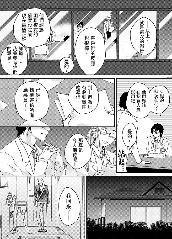 要被推倒了！癡漢實境GAME 第5話 第2页