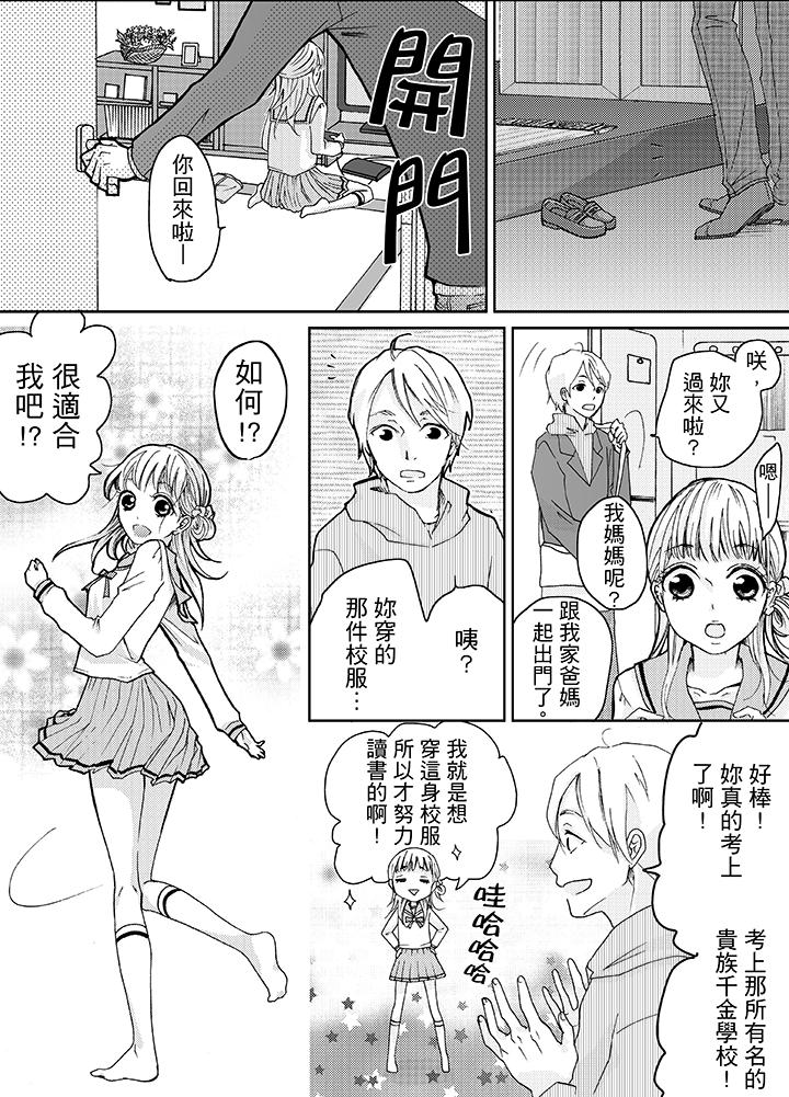 要被推倒了！癡漢實境GAME 第5話 第3页