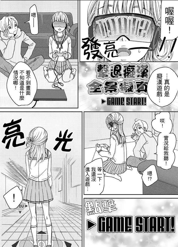 要被推倒了！癡漢實境GAME 第5話 第8页