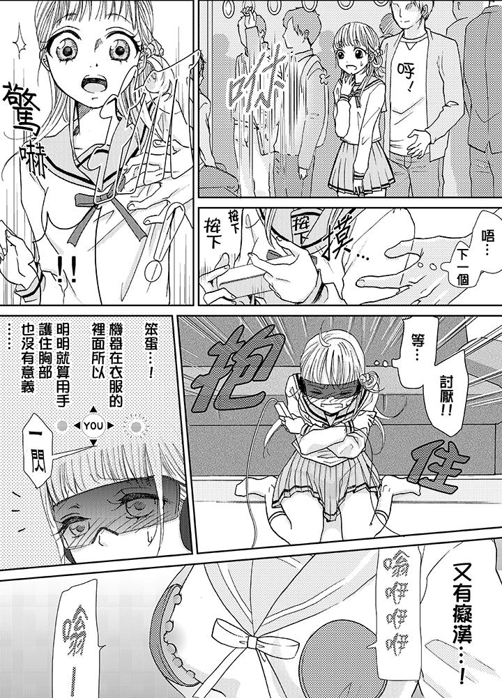 要被推倒了！癡漢實境GAME 第5話 第13页