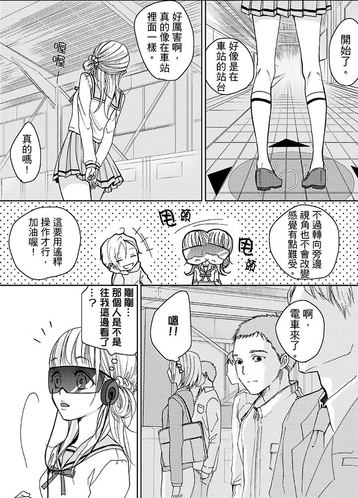 要被推倒了！癡漢實境GAME 第5話 第9页