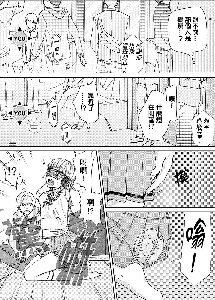 要被推倒了！癡漢實境GAME 第5話 第10页
