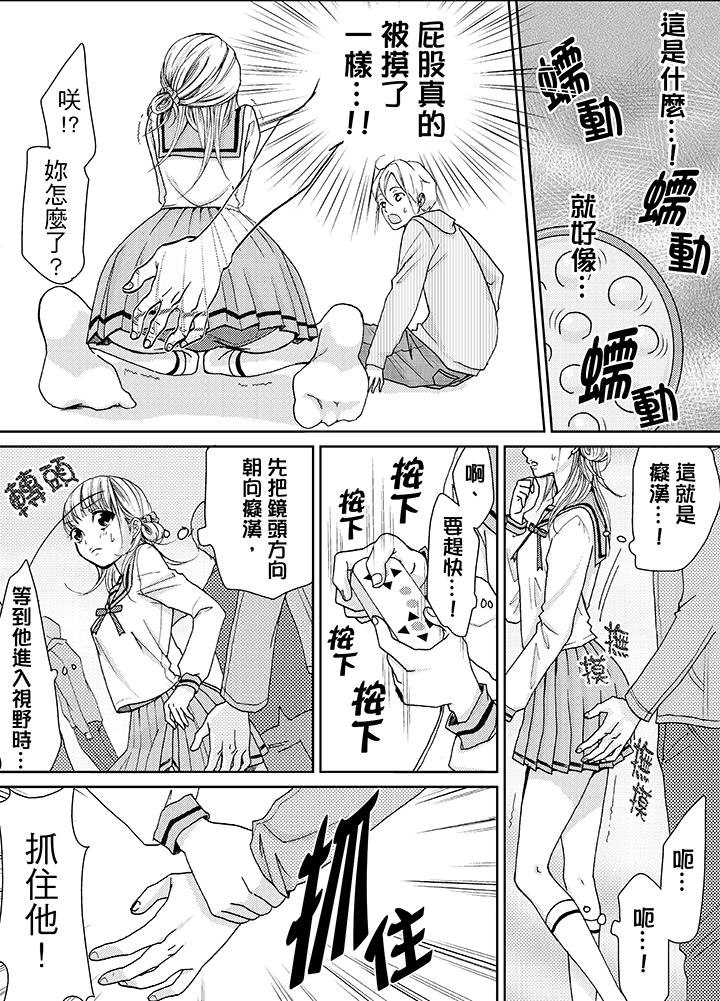 要被推倒了！癡漢實境GAME 第5話 第11页