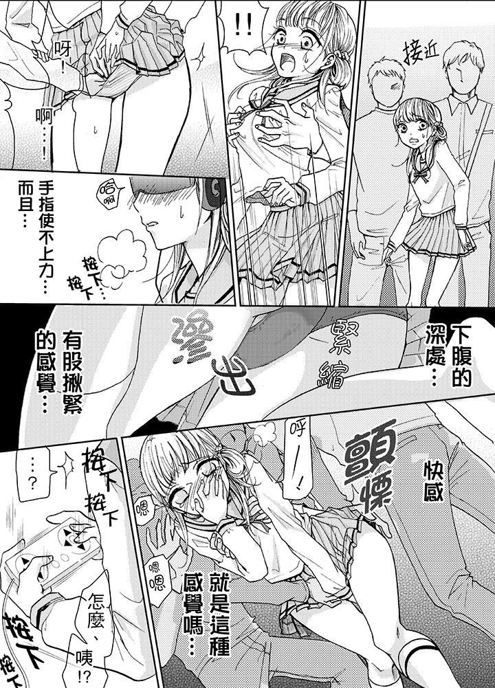 要被推倒了！癡漢實境GAME 第6話 第2页