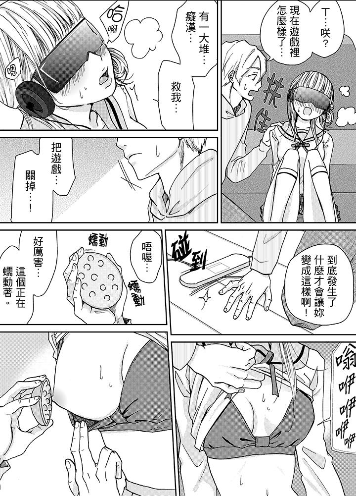 要被推倒了！癡漢實境GAME 第6話 第8页