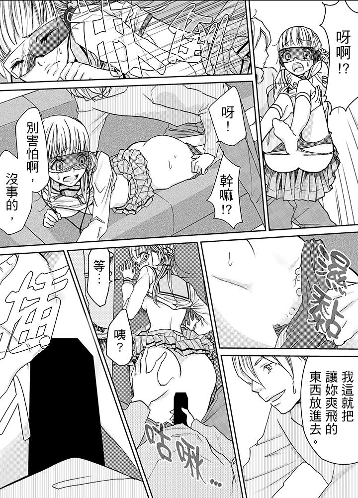 要被推倒了！癡漢實境GAME 第6話 第11页