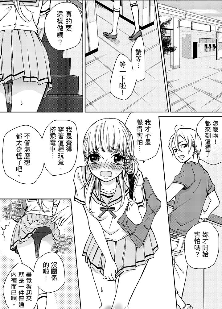 要被推倒了！癡漢實境GAME 第7話 第2页