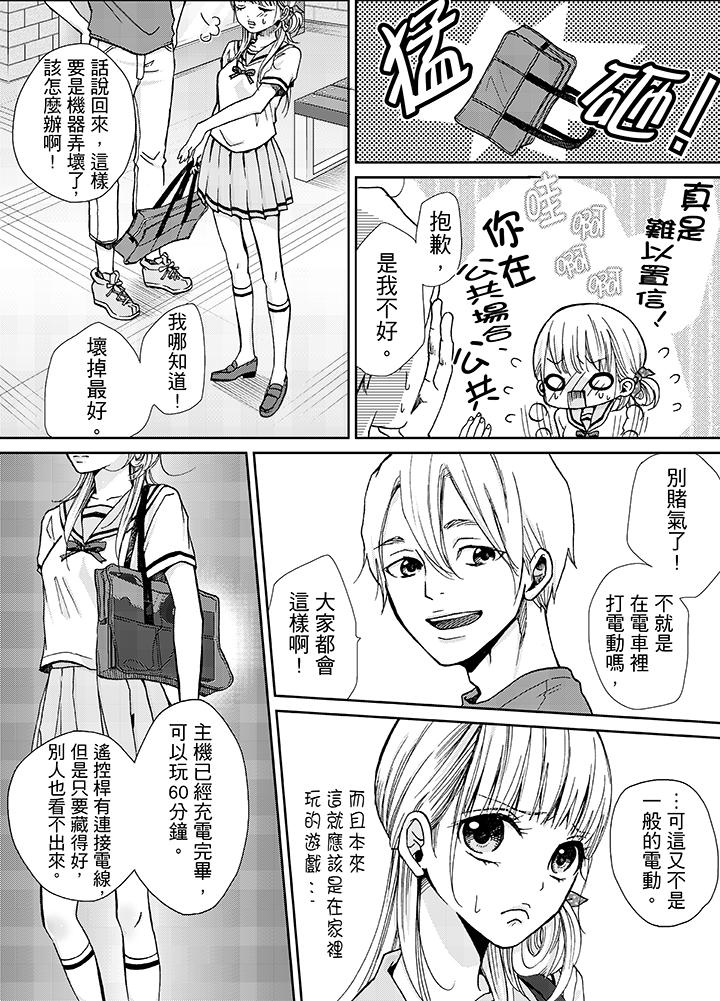 要被推倒了！癡漢實境GAME 第7話 第3页
