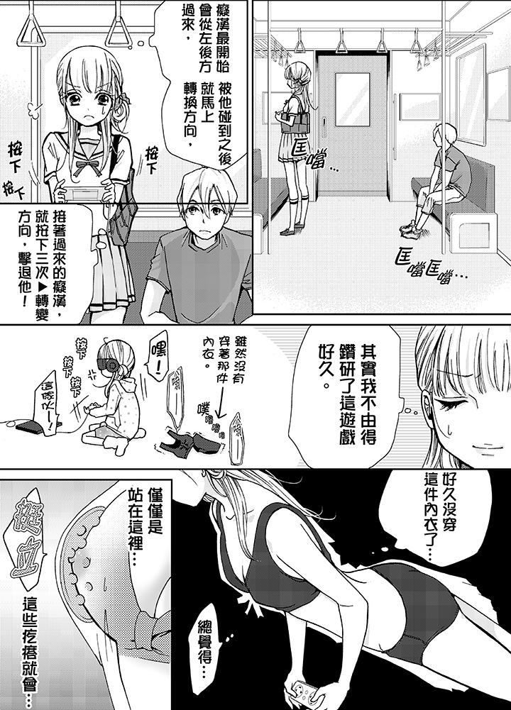 要被推倒了！癡漢實境GAME 第7話 第5页