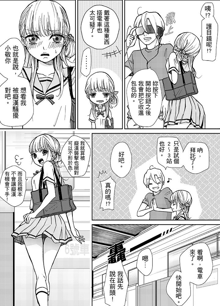 要被推倒了！癡漢實境GAME 第7話 第4页