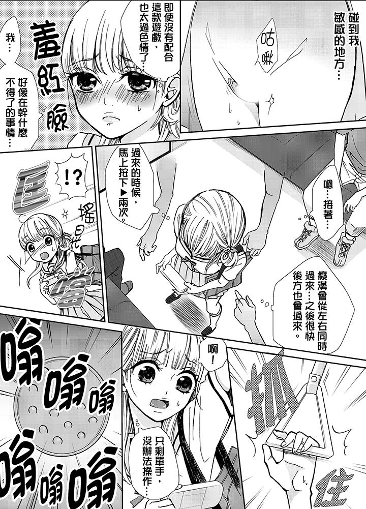 要被推倒了！癡漢實境GAME 第7話 第6页