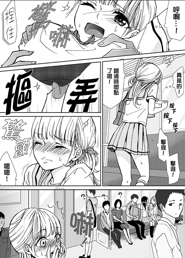 要被推倒了！癡漢實境GAME 第7話 第7页