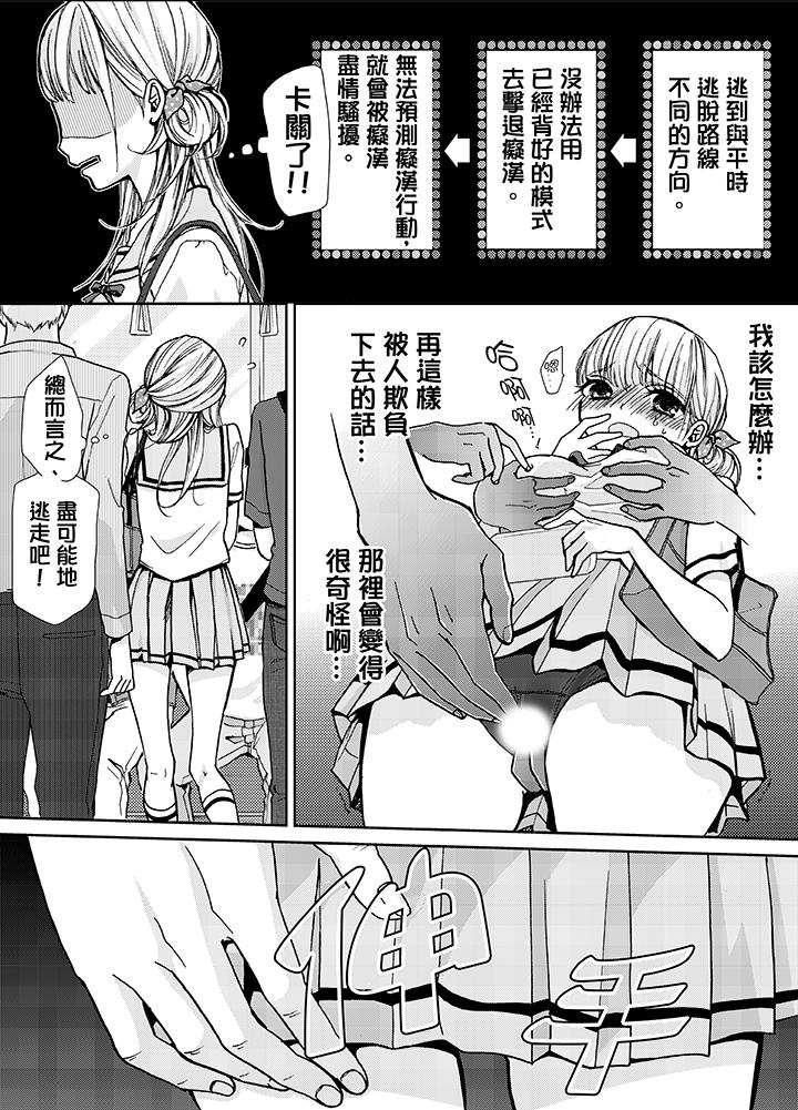要被推倒了！癡漢實境GAME 第7話 第11页