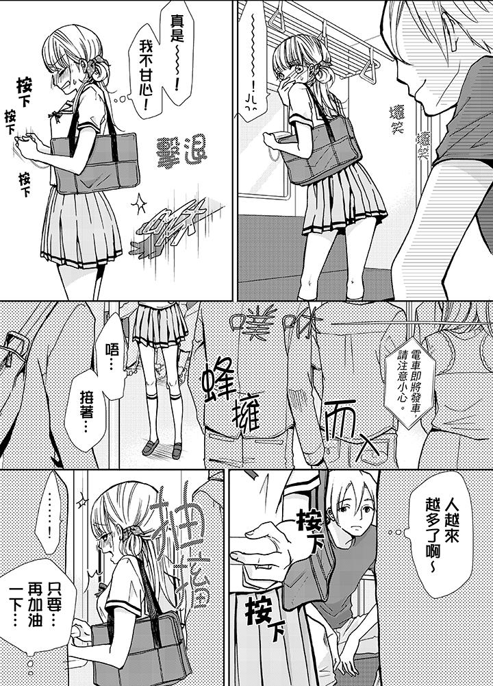 要被推倒了！癡漢實境GAME 第7話 第8页