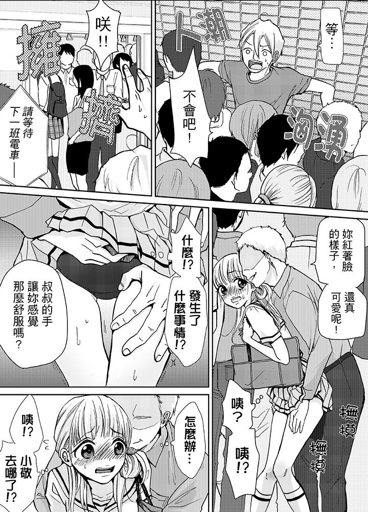 要被推倒了！癡漢實境GAME 第8話 第2页