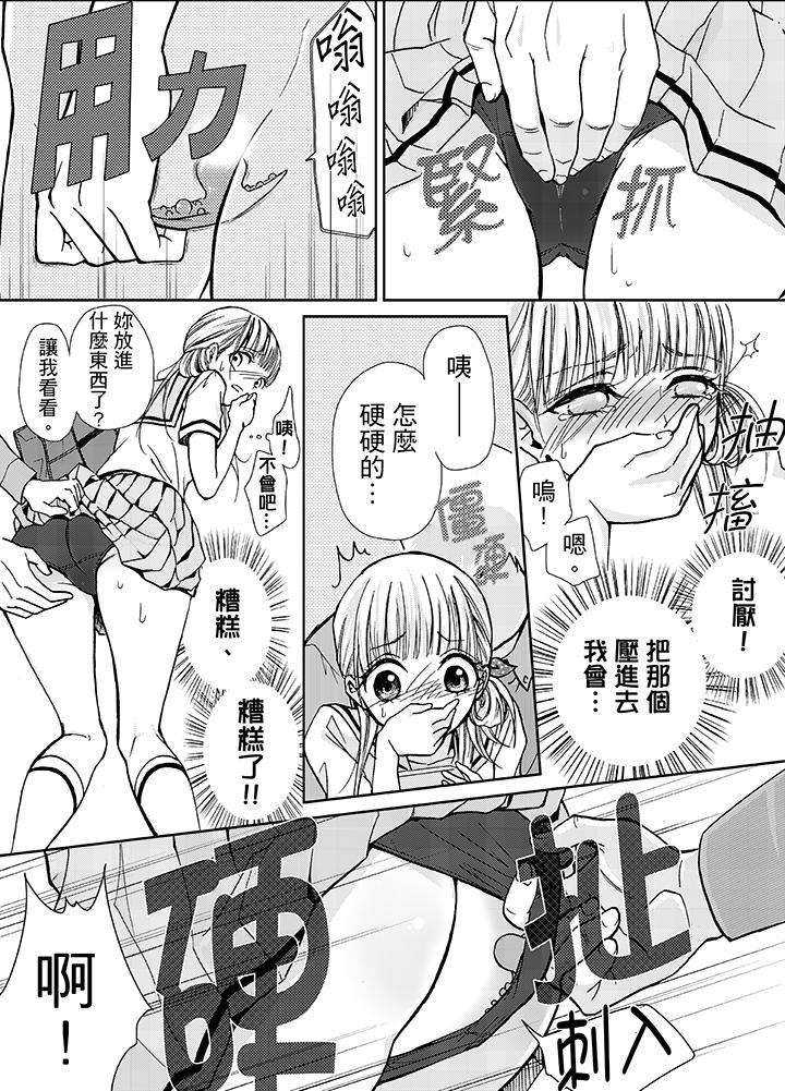要被推倒了！癡漢實境GAME 第8話 第3页