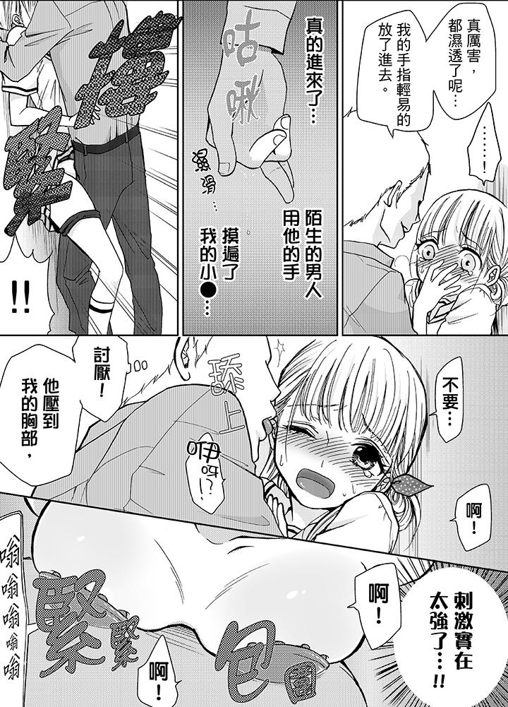 要被推倒了！癡漢實境GAME 第8話 第6页