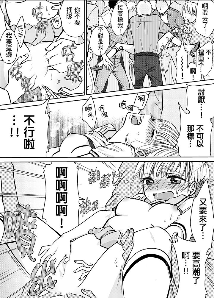 要被推倒了！癡漢實境GAME 第8話 第12页
