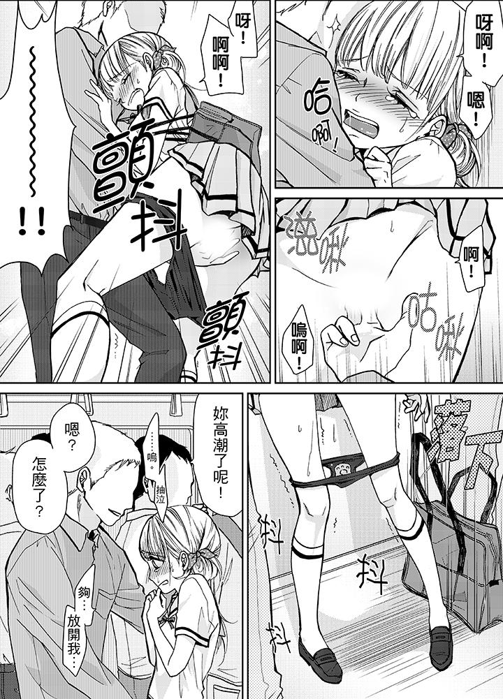 要被推倒了！癡漢實境GAME 第8話 第7页