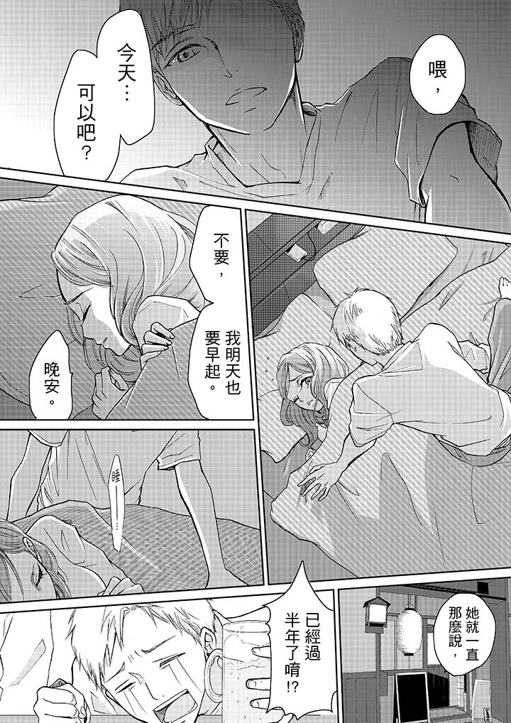 要被推倒了！癡漢實境GAME 第9話 第2页