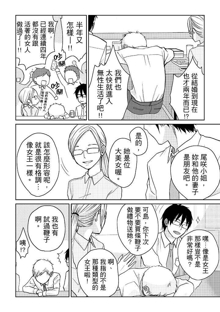 要被推倒了！癡漢實境GAME 第9話 第3页