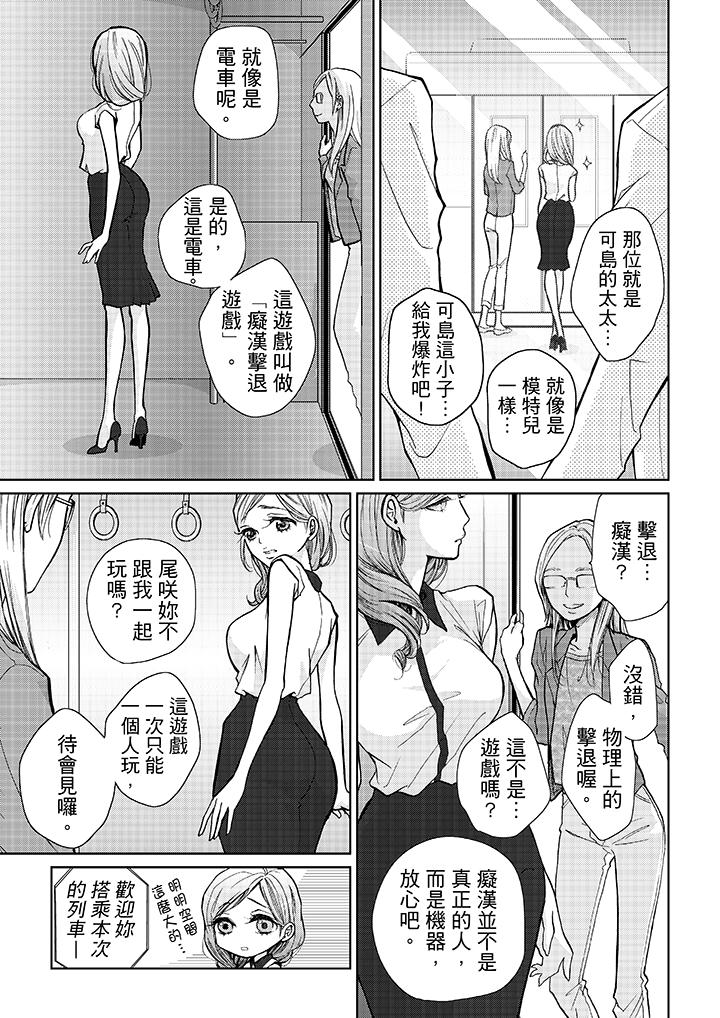 要被推倒了！癡漢實境GAME 第9話 第8页