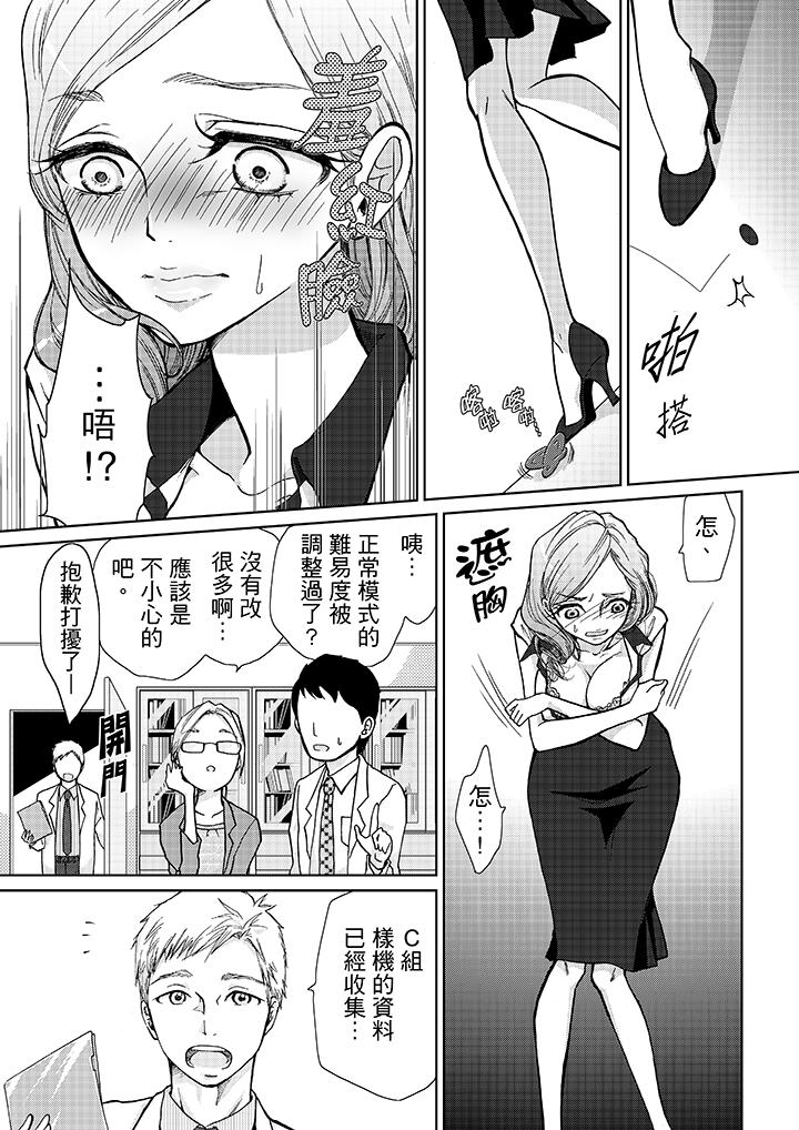要被推倒了！癡漢實境GAME 第9話 第14页