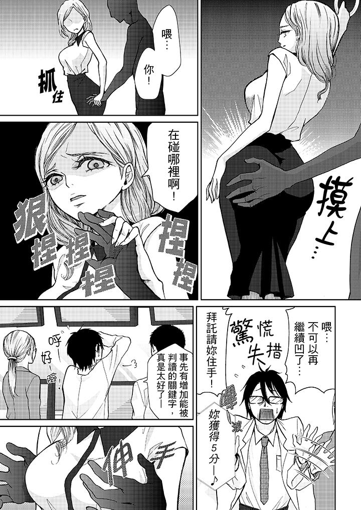 要被推倒了！癡漢實境GAME 第9話 第10页