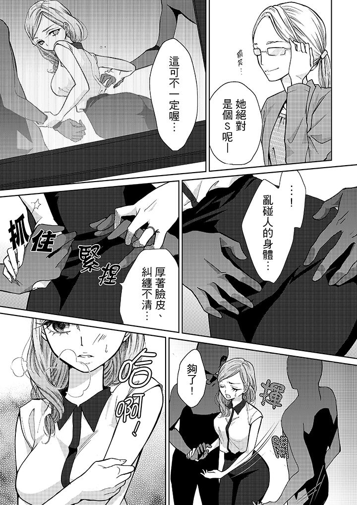 要被推倒了！癡漢實境GAME 第9話 第12页