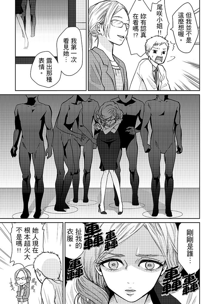 要被推倒了！癡漢實境GAME 第9話 第16页