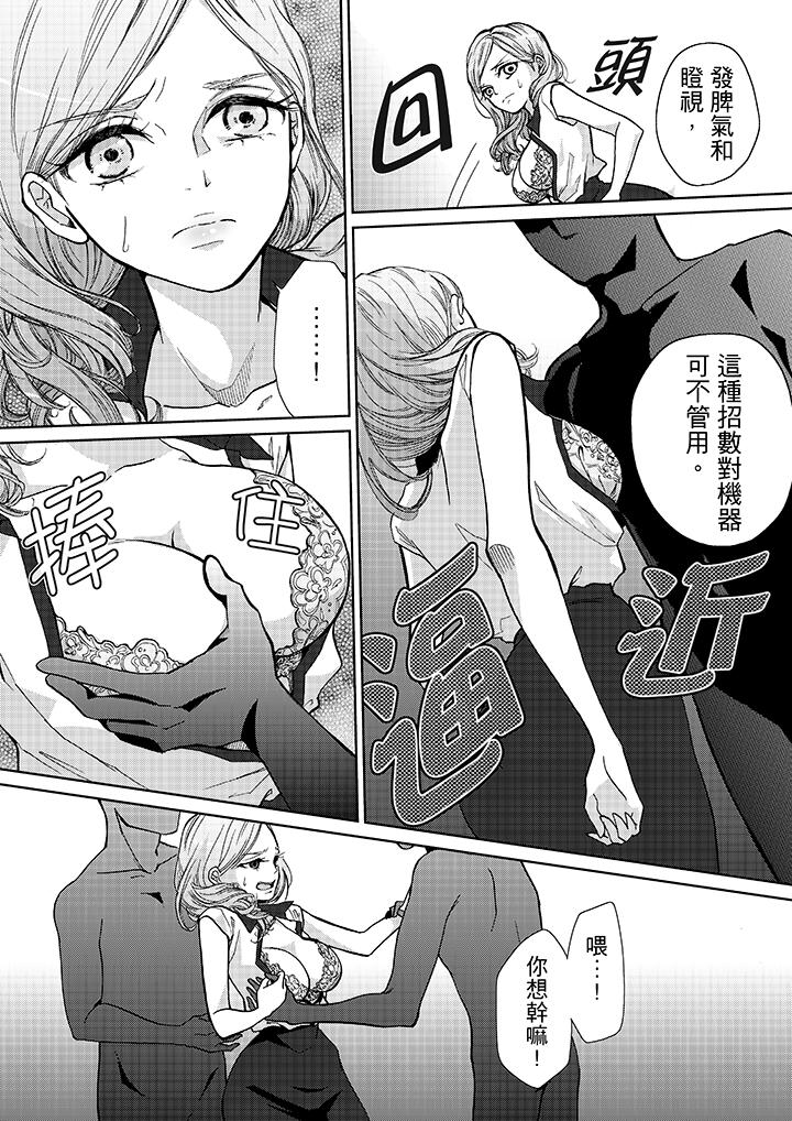 要被推倒了！癡漢實境GAME 第9話 第17页